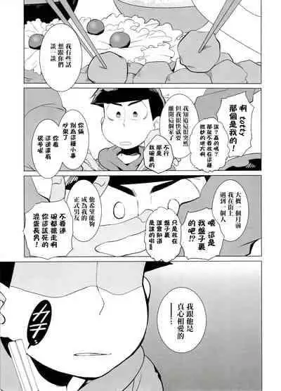 (Kahou wa Nete Matsu 6) [INUMERY (Koutei Mikado)] Haguruma (Osomatsu-san) [Chinese] [沒有漢化]