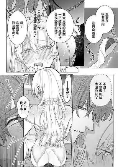 Ai ga Omoi Kishi Koushaku wa, Tsuihou Reijou no Subete o Ubaitsukushitai. | 骑士公爵爱意深重，想要索取放逐千金的一切。 1-17