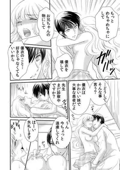 診察するのはお兄ちゃん!?~10年ぶりにハダカ見られちゃった…。~ 第1-7話