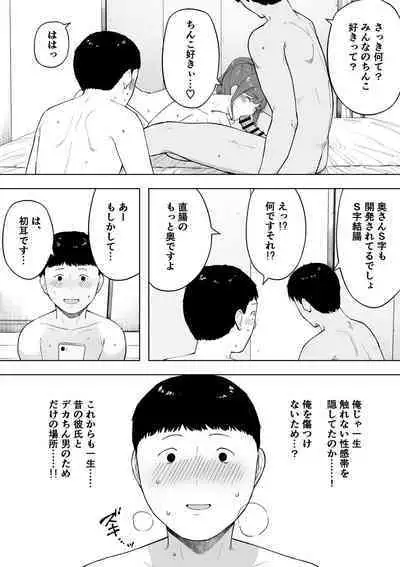 愛妻、同意の上、寝取られ6 ~妻・くるみ 経験人数90人~