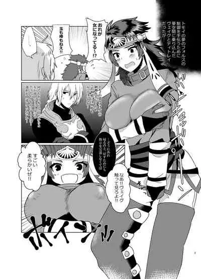 身体が女になったので「ヴェイグヤろうぜ!」