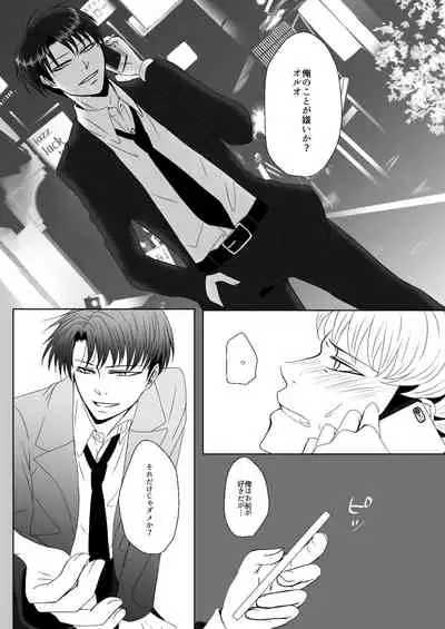 [HAZAKI] [Web Sairoku] Oruo Sou Uke Imekuraparo 2