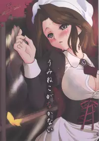 [VENOM (Mori Marimo)] Umineko Ga Nakanai (Umineko no Naku Koro ni) [Digital]