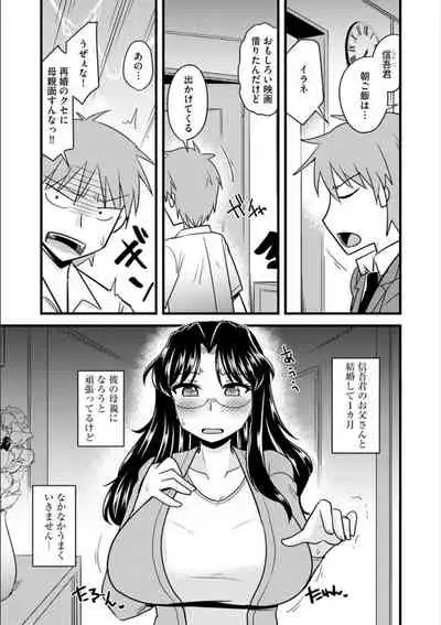 Office de Tsuma wa Netorareru