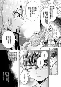 [Saotome Mokono] Kyououji no Ibitsu na Shuuai ~Nyotaika Knight no Totsukitooka~ Ch. 10 [Chinese] [瑞树汉化组] [Digital]