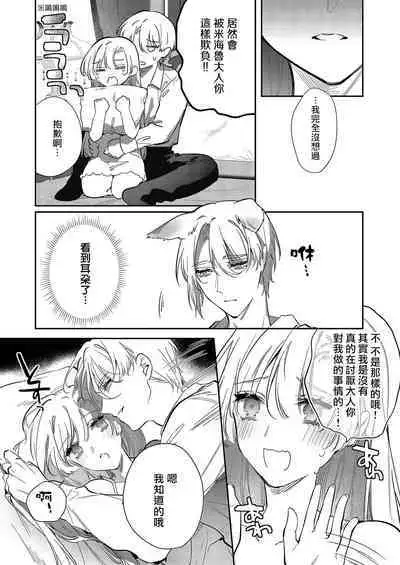 Melt me with your love,Maria. | 以愛將我融化~即日求婚!?但是能一直都溺愛我嗎?皇子殿下 1-3