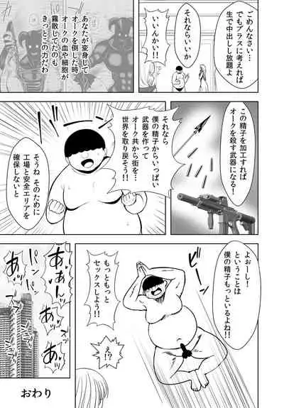 [Kasuterura (Shima Syu)] Jinrui o Sukuu ni wa H Shinakereba Naranai! Chitsujo Houkai 2