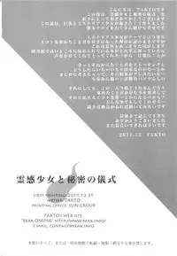 (C81) [Reak (TAKTO)] Reikan Shoujo to Himitsu no Gishiki