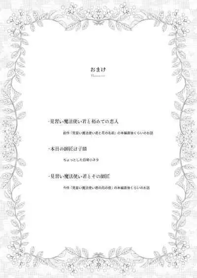 [Aoiro Kansokujo (Nakahara Mizuimo)] Minarai Mahoutsukai-kun no Tsuki no Yoru - The Apprentice Wizard is on the moonlit night.