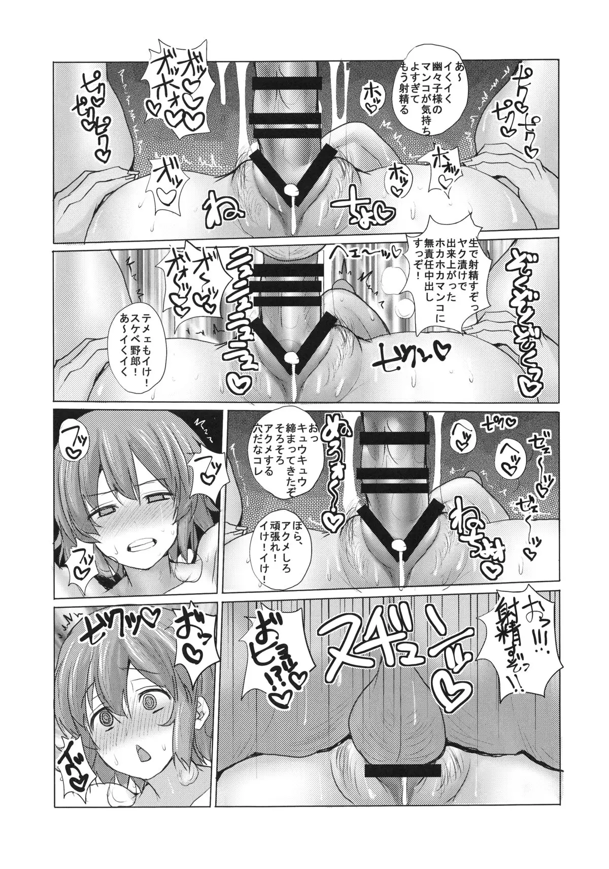 Yakuzuke Nagasao Chuudoku Bourei