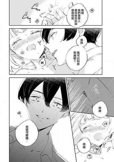 [Amekura niko] Matsuda-kun wa henshoku-ka | 松田君是挑食家 (ōkami shachō no (senzoku) sewa-gakari 24-jikan, kajō ni aisa retemasu ~) [Chinese] [莉赛特汉化组]