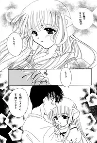 (C60) [K2 Tomonokai (Kaoru Hirota)] Pajama No Mamade (Chobits)