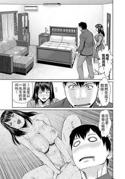 Otto ni Naisho de Ajimi Shite 2 | 背着老公偷偷尝味道 2