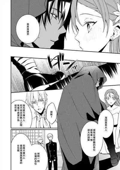 [Yuzushiwo] Akuyaku Reijou wa Ichizu ni Dekiai sarete ~Noumitsu Sex no Aite wa Juuboku~ | 被疯狂溺爱的反派大小姐~浓密性爱对象是仆从~ [Chinese] [莉赛特汉化组]