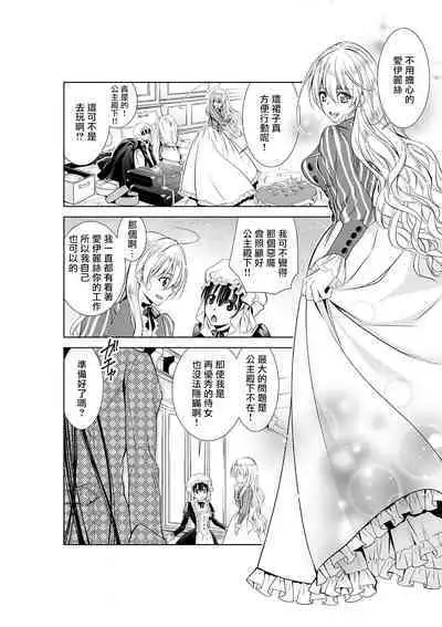 Cinderella ni wa Narimasen! Mob Chara Hime wa Midara na Akuma ni Miirarete | 我才不做灰姑娘!路人公主被淫亂惡魔迷得神魂顛倒 1-8