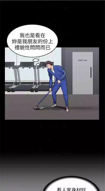 [週三] [G.HO & 高孫志] 健身教練 1-67 官方中文（連載中）