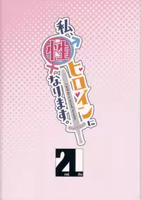 (C93) [2nd Life (Hino)] Watashi, Sei Heroine ni Narimasu. (Fate/Grand Order)