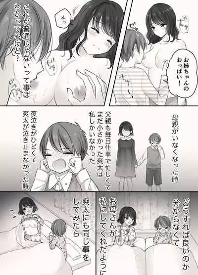 Ane to Otouto no Ecchi na Routine