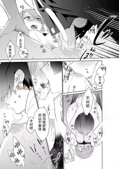 AS 天才御曹司は家庭教師が欲しい 天才小少爺想要家庭教師【霧吹彌生漢化組】