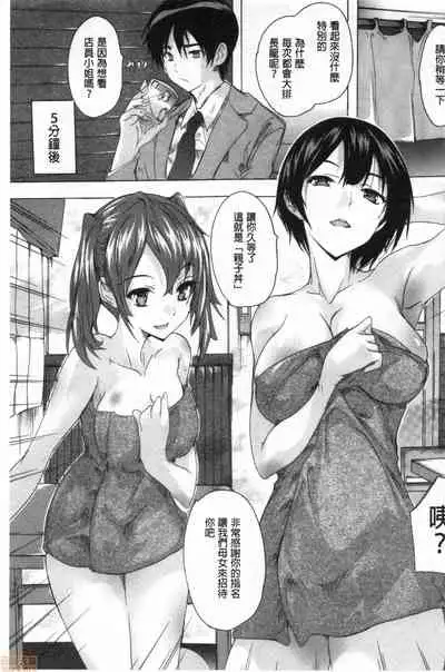 [Natsuka Q-ya] Haramase no Heya | 被授孕的部屋 [Chinese]