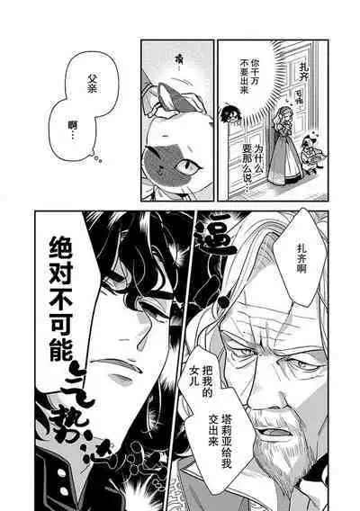 Tensei Oujo wa Saikyou Mahoutsukai no Ude no Naka | 与凶恶魔法师拥抱的重生王女 1-8 end