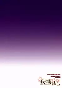 (Kouroumu 4) [Arishiki (Tsuga Kyousuke)] Aki no Utage no Ato ni, (Touhou Project)