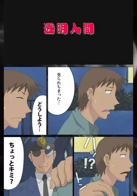 Toumei Ningen VOL.2 Complete Ban