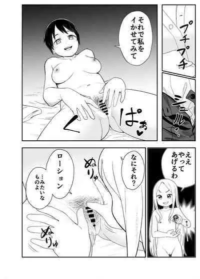 ロリサキュバスをいじめる百合変態女子高生