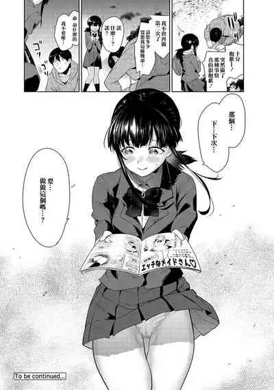 Erohon o Sutetara Konoko ga Tsurechatta! | 黃書釣妹! Ch.2