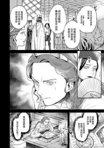 Oeyama suimutan utsukushiki oni no toraware hime | 大江山醉夢逸話 美麗的鬼與被囚禁的公主 Ch. 1-11