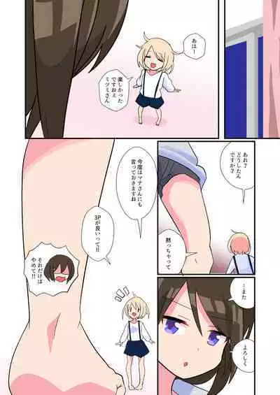 [noneto] Mitsumi, Arawaru