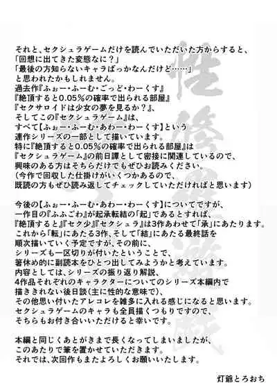 SekuShura Game: Kouhen