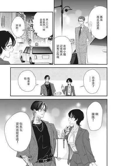 [Aizen Mana] Sumi-iri osananajimi no sokubaku ga tsurai | 浑身都是刺青的青梅竹马控制欲超强 1-10 [Chinese] [莉赛特汉化组]