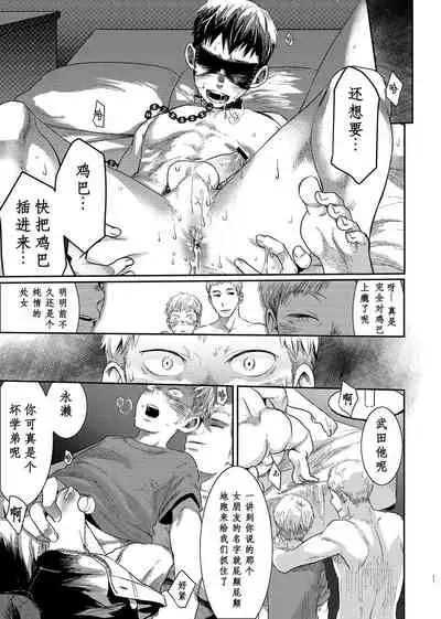 [BOX (Tsukumo Gou)] Boku no Katachi | 为你成形 [Chinese] [男女搭配干活不累三人汉化] [Digital]