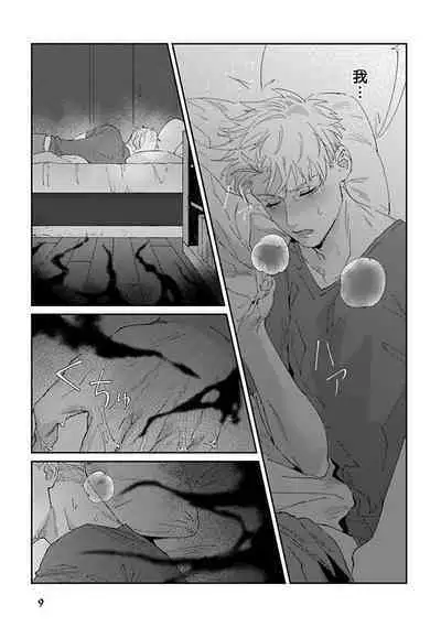 [Mikkamita] Shinigami wa Korosenai | 死神失格 Ch. 1-5 [Chinese] [冒险者公会] [Digital]