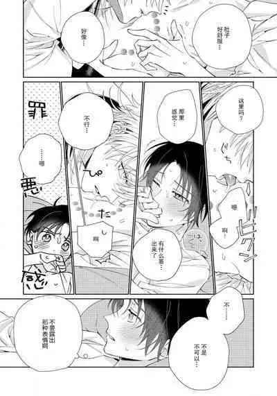 [Touji Fuyu] Ore no Oshi wa "Kami-sama" desu!? | 我推是“神明”!? ——和国民偶像开启造人的同居生活1-6完结 [Chinese] [莉赛特汉化组]