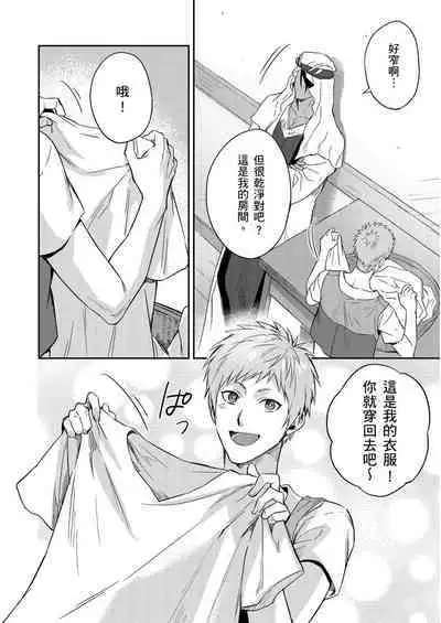 Shusendo Kishi ga Ore o Nakaseyou to Shiteimasu | 守財奴騎士對惹我哭感到樂在其中 Ch. 1-16