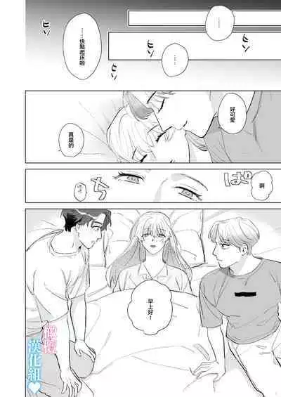 Kinniku Ikemen to 3P shichatta kedo Icha Love Enman dakara Chou Happy | 和肌肉帅哥3P 溺爱满分 所以超快乐ー