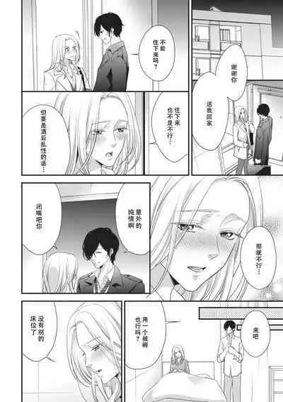 [Aizen Mana] If my brother's friend was a male of exposure | 哥哥的朋友是露出系男子 [Chinese] [莉赛特汉化组]