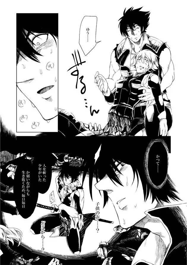 つるぎのゆくえ