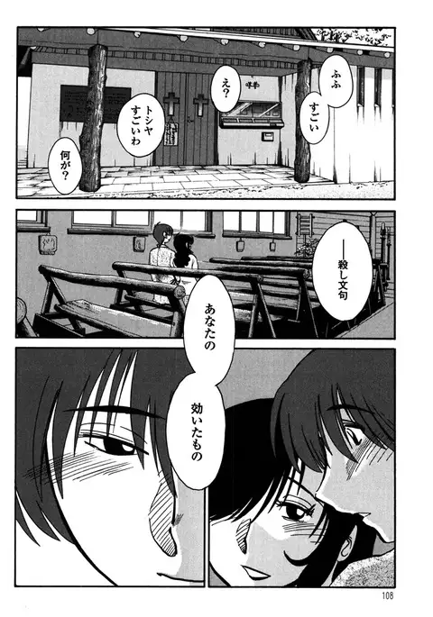 Monokage no Iris 2