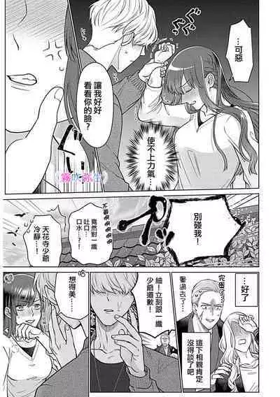 [ 霧吹弥生漢化组][うるしめ]最討厭的那家伙是抖s α大少爷～溺愛發情sex marriage