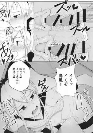 shimakazeo分karasetai