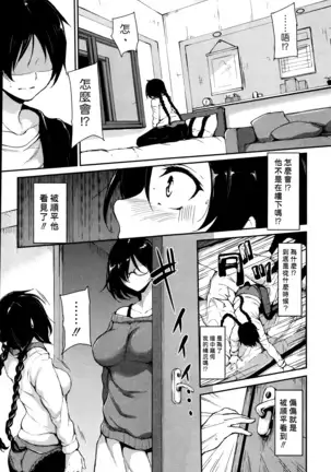 Himegoto Wa Hitotsu No Uso Kara