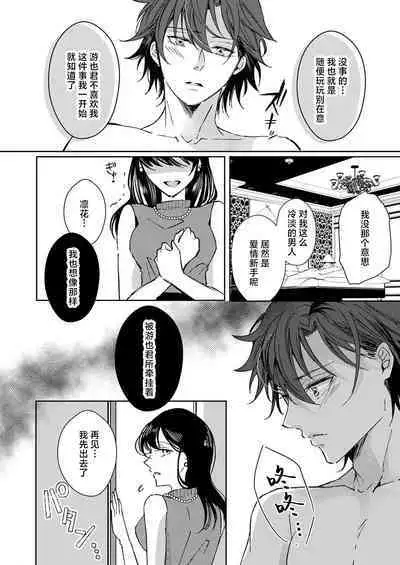 [Yasuda hota] koko kara saki wa haishin NG 1-3 | 接下来的内容少儿不宜1-3 [Chinese] [莉赛特汉化组]