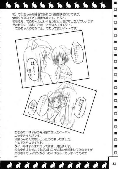 (C70) [PoM (Monchy)] Usa Uso Do-sagi Cuniculus 2 (Touhou Project) [Chinese] [乌冬个人汉化]