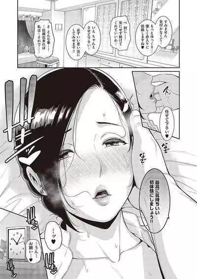 種付けマッチングアプリ Cap.1-2