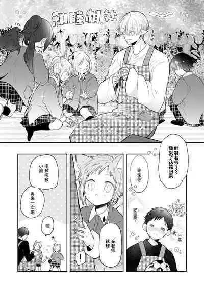 [Rom] Towa-sensei wa Zenbu Hajimete | 叶羽老师全部是第一次 1-6 end [Chinese] [莉赛特汉化组]