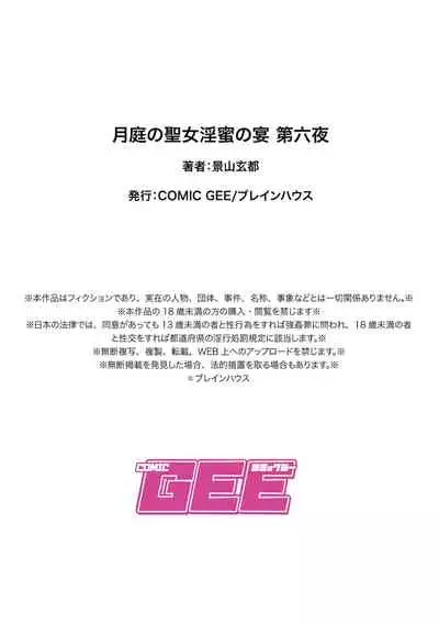 月庭の聖女淫蜜の宴第6話