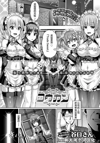 [Taniguchi-san] Koukan | Trade (COMIC BAVEL 2017-03) [Chinese] [Digital]